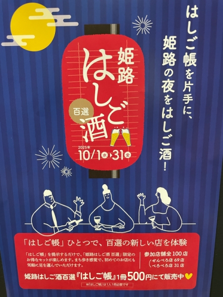はしご酒1